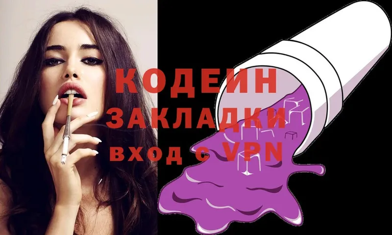 Кодеин напиток Lean (лин)  Билибино 